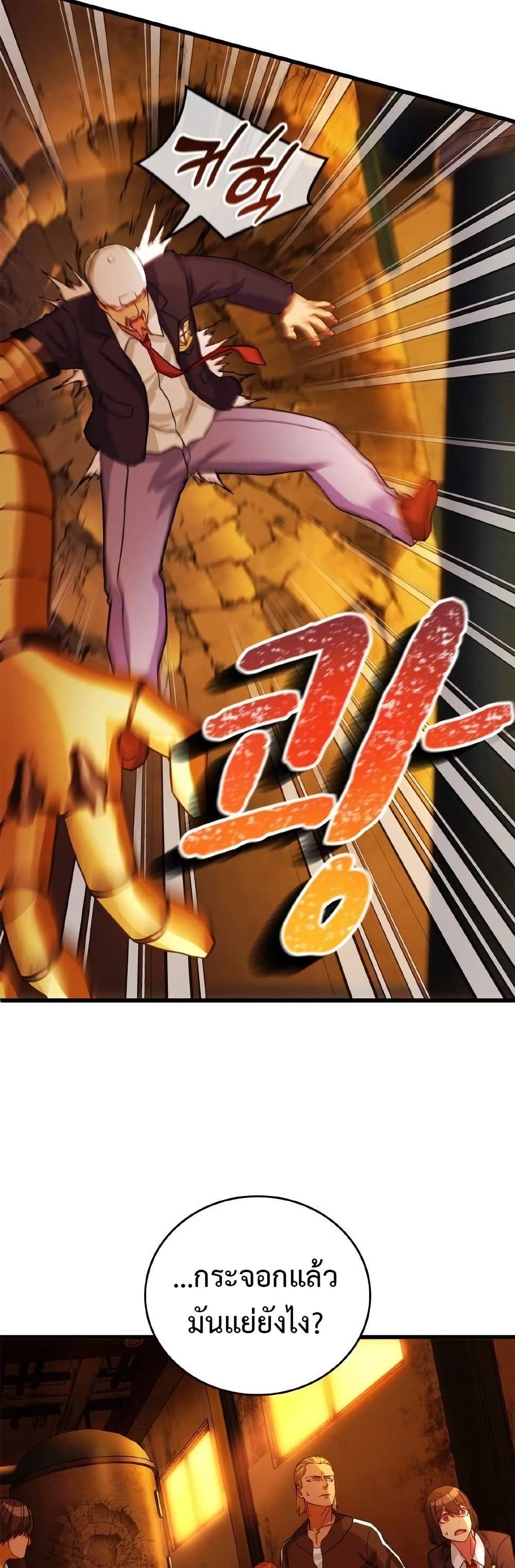 Growth-Type Superhero ตอนที่ 7 46