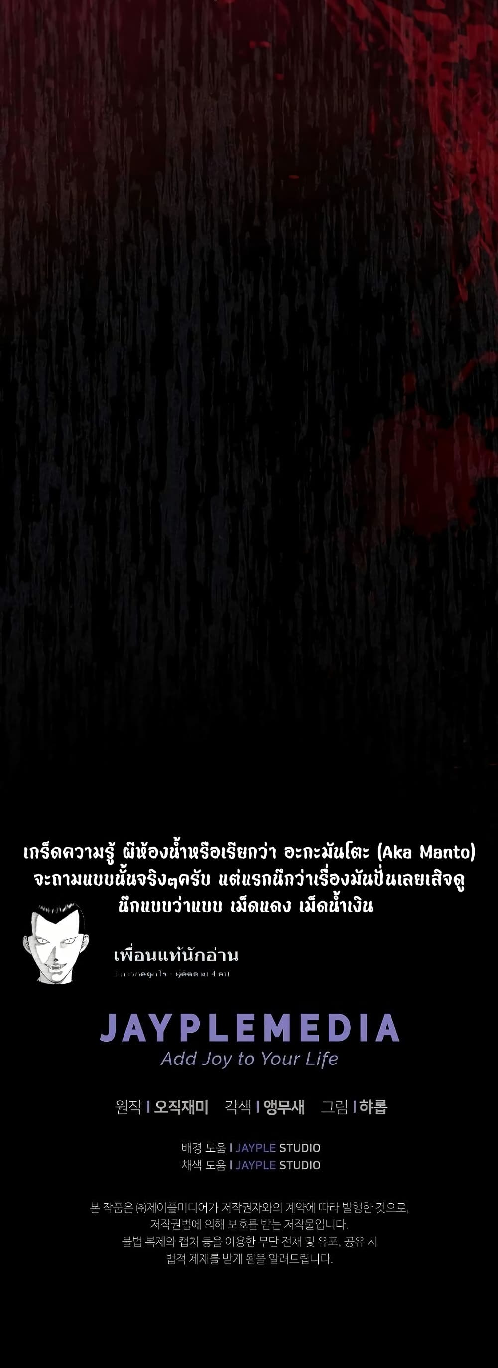 Ghost Story Club (Remake) ตอนที่ 13 50