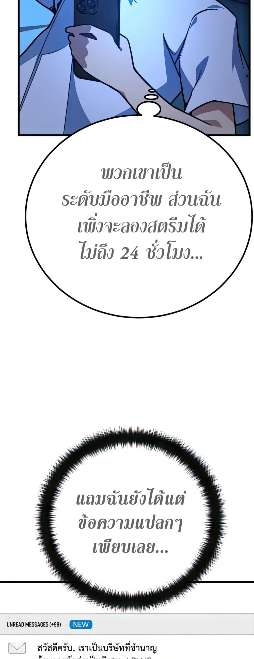 World’s Strongest Troll ตอนที่ 61 3