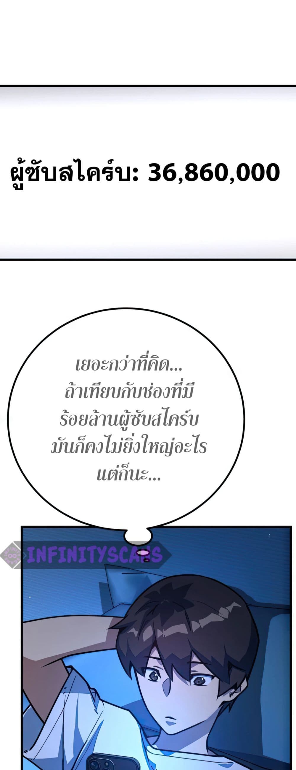 World’s Strongest Troll ตอนที่ 61 2