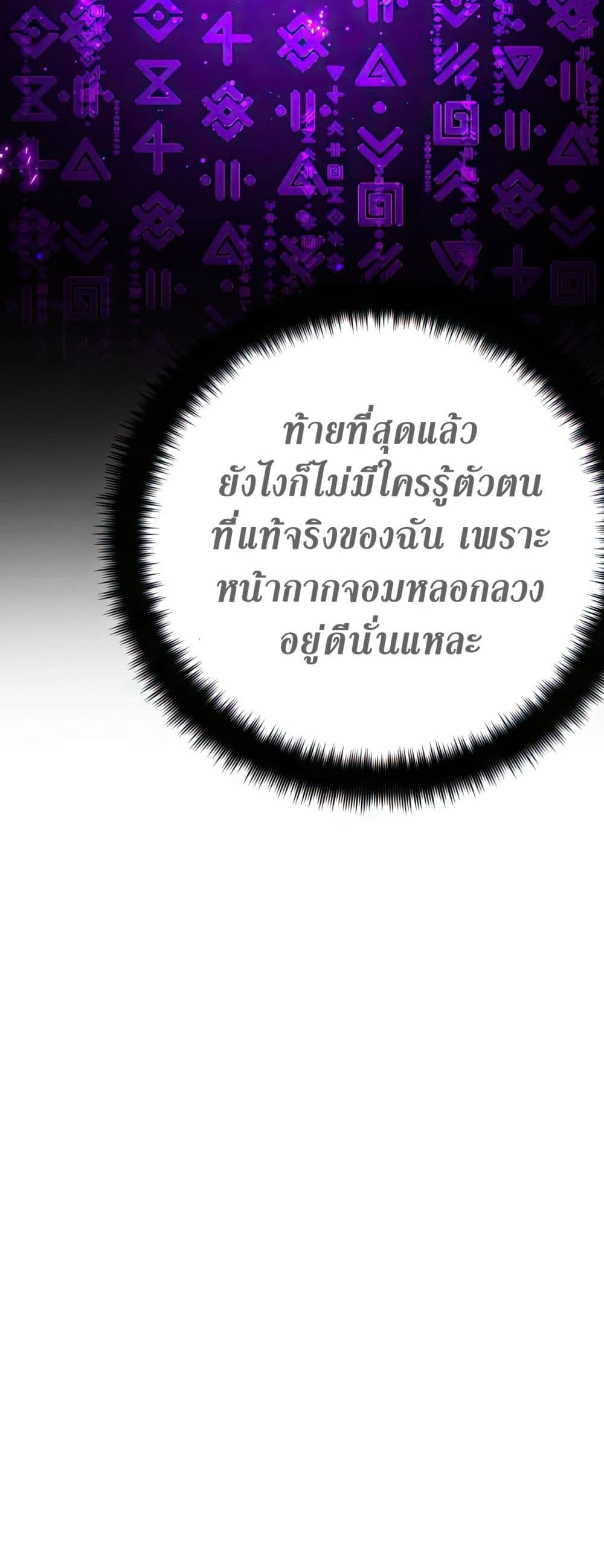 World’s Strongest Troll ตอนที่ 61 7