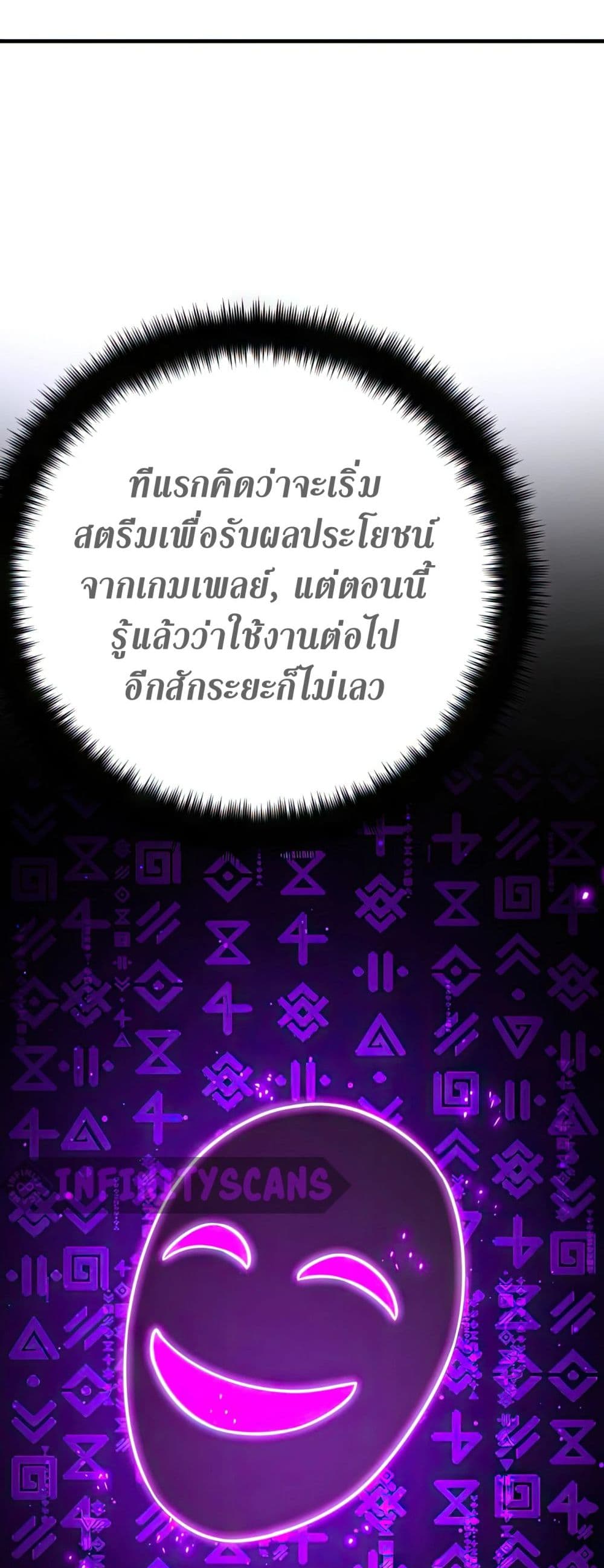 World’s Strongest Troll ตอนที่ 61 6