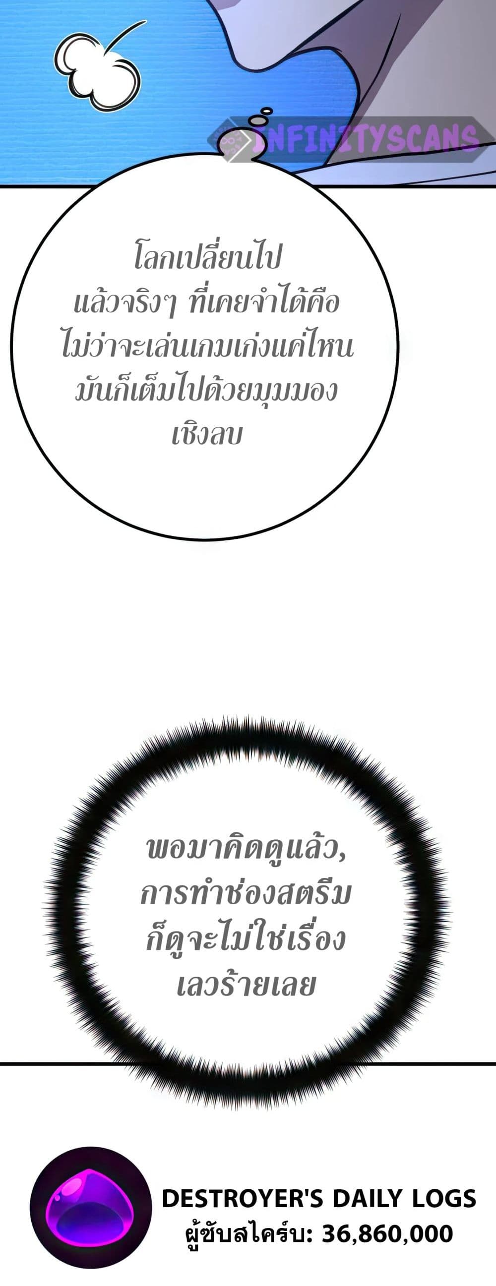 World’s Strongest Troll ตอนที่ 61 5