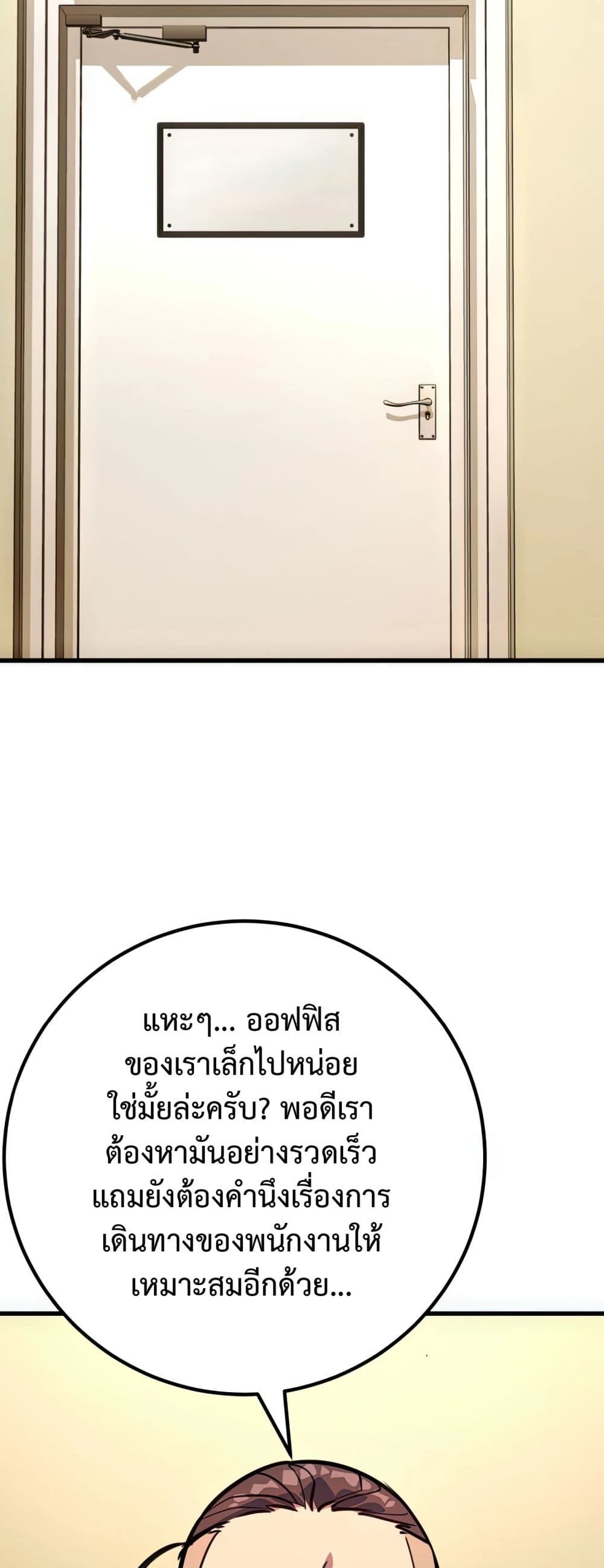 World’s Strongest Troll ตอนที่ 61 15