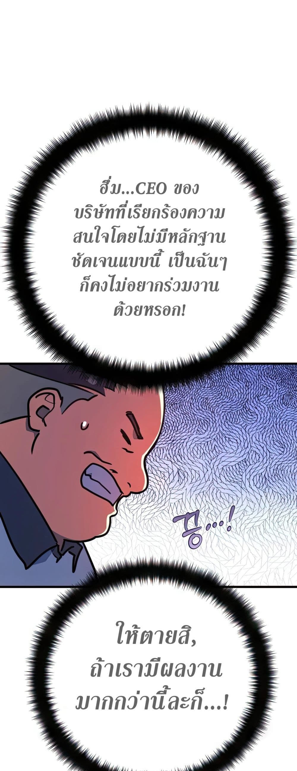 World’s Strongest Troll ตอนที่ 61 21