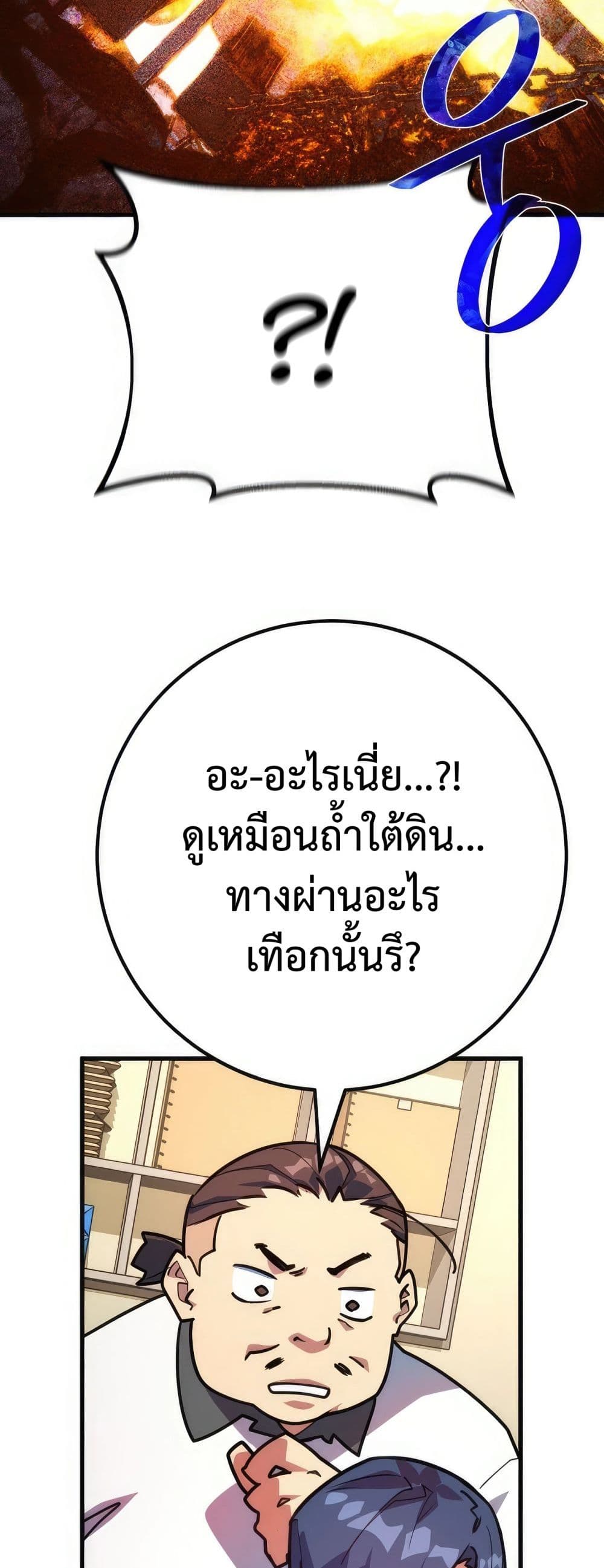 World’s Strongest Troll ตอนที่ 61 33
