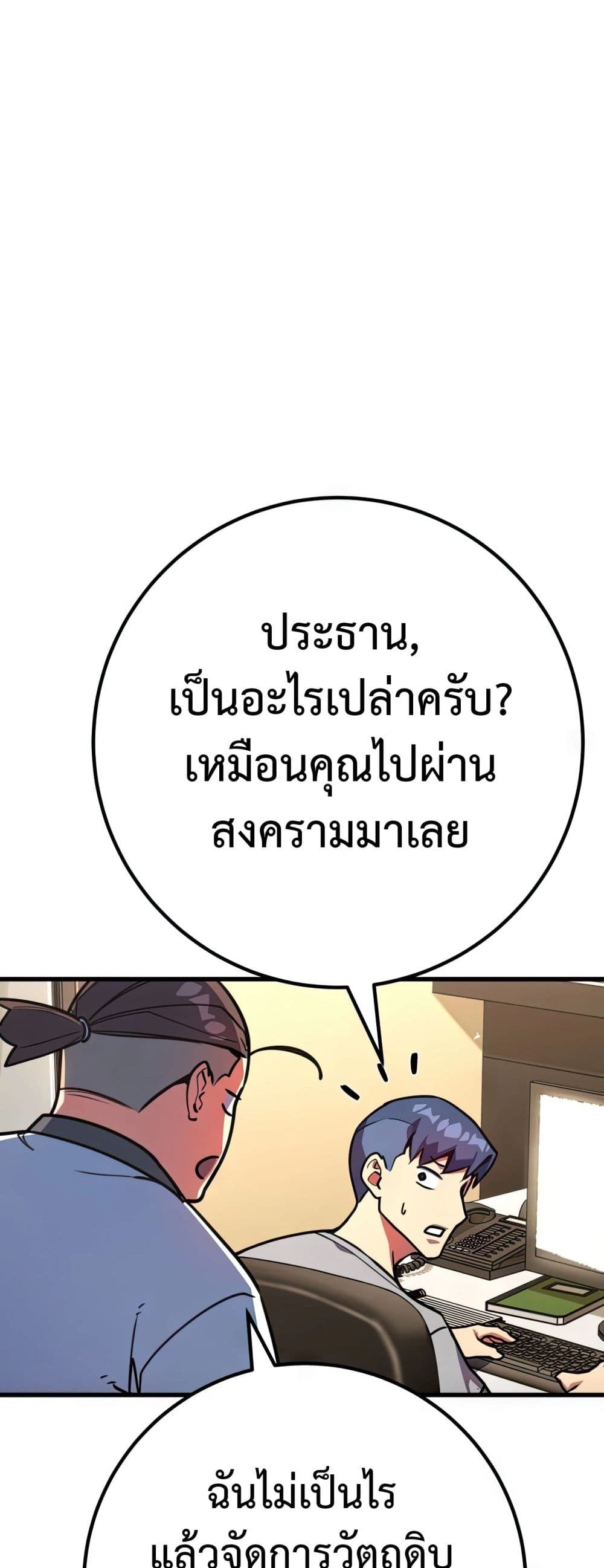 World’s Strongest Troll ตอนที่ 61 30
