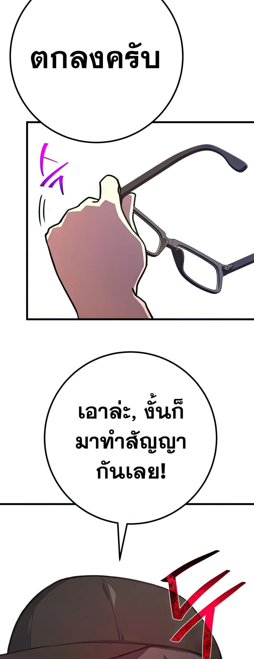 World’s Strongest Troll ตอนที่ 61 28