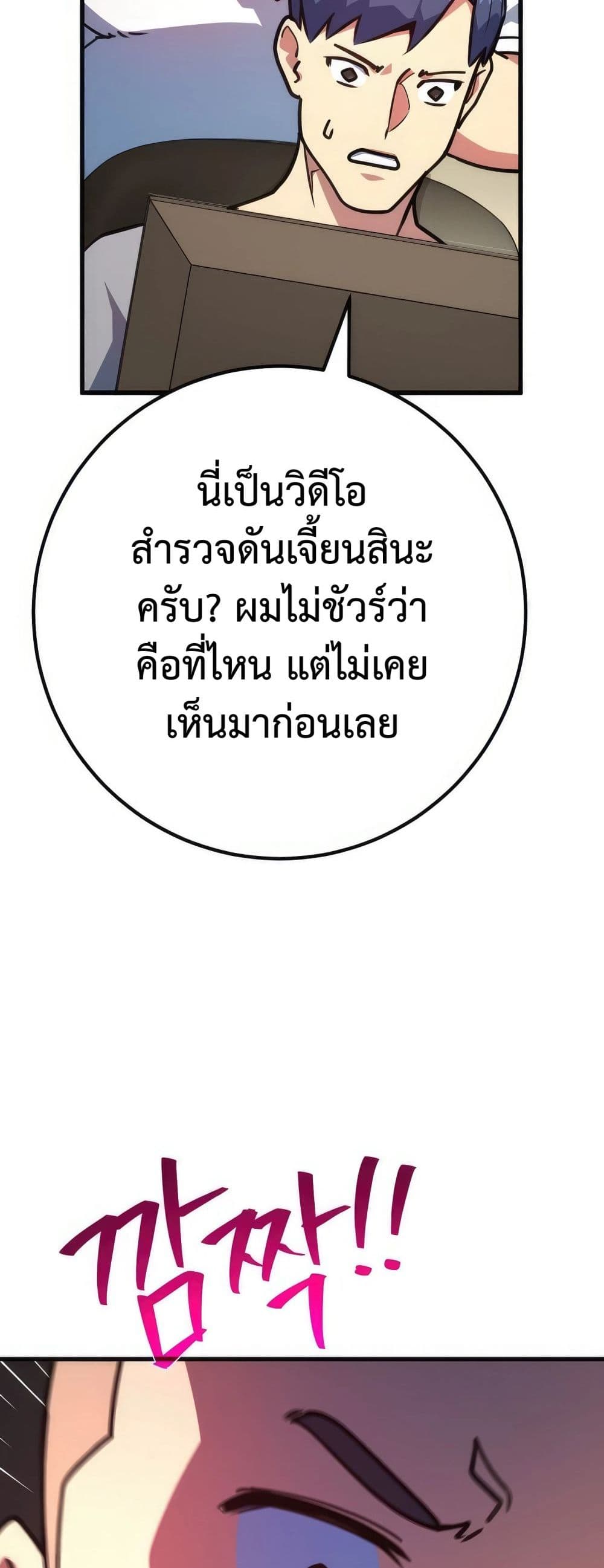 World’s Strongest Troll ตอนที่ 61 34