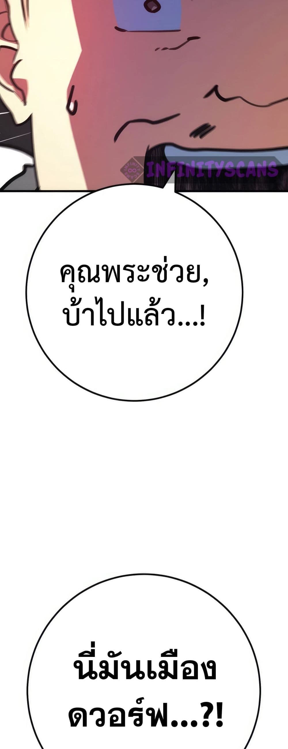 World’s Strongest Troll ตอนที่ 61 35