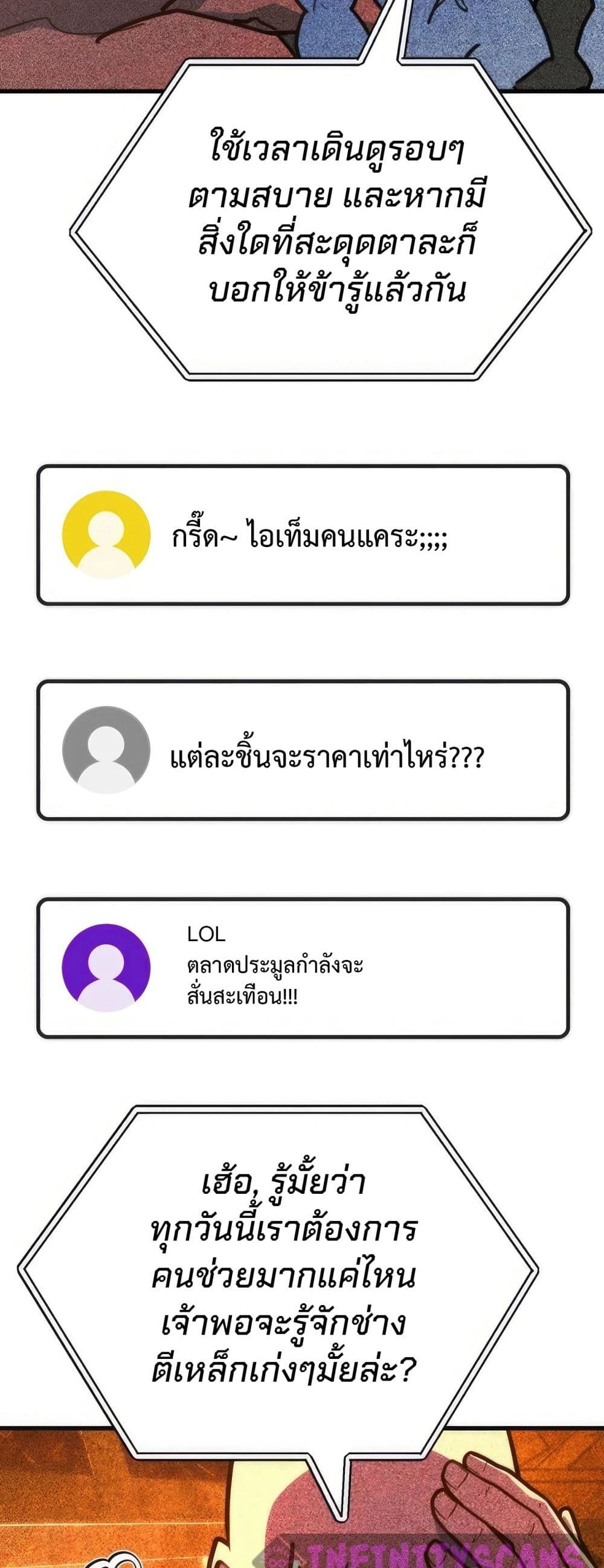 World’s Strongest Troll ตอนที่ 61 41