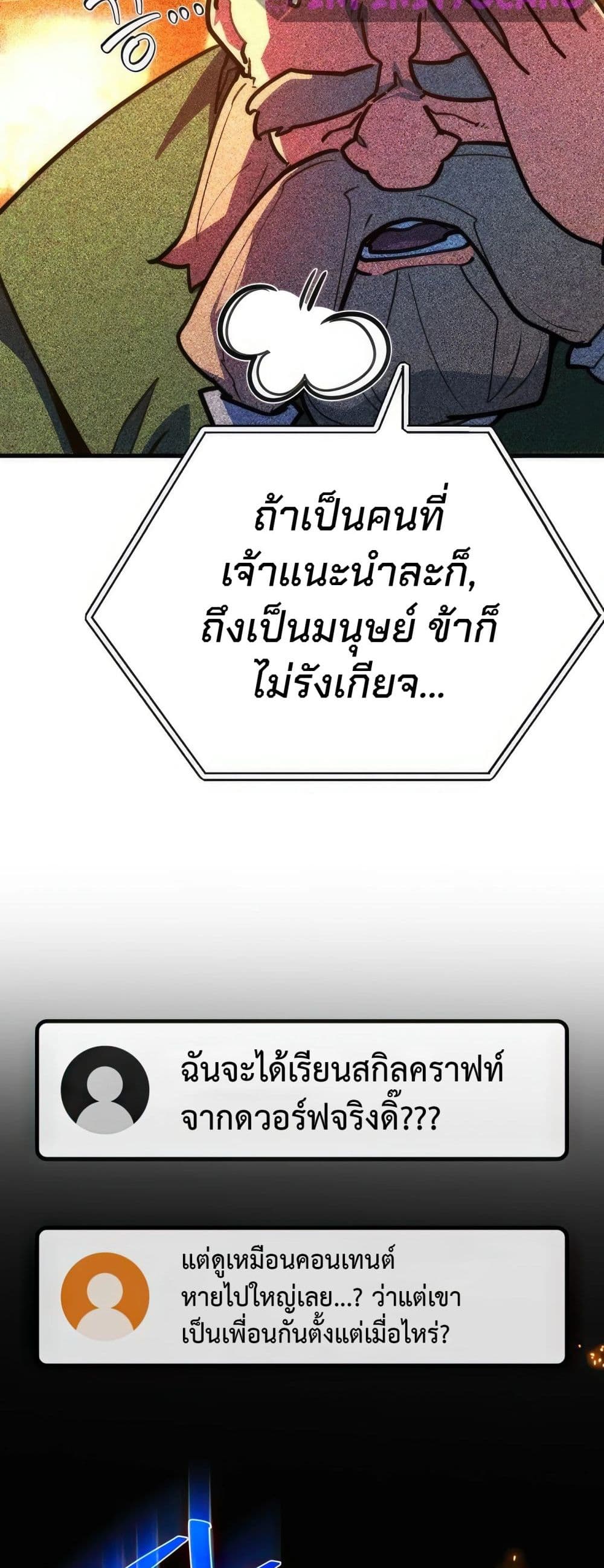 World’s Strongest Troll ตอนที่ 61 42