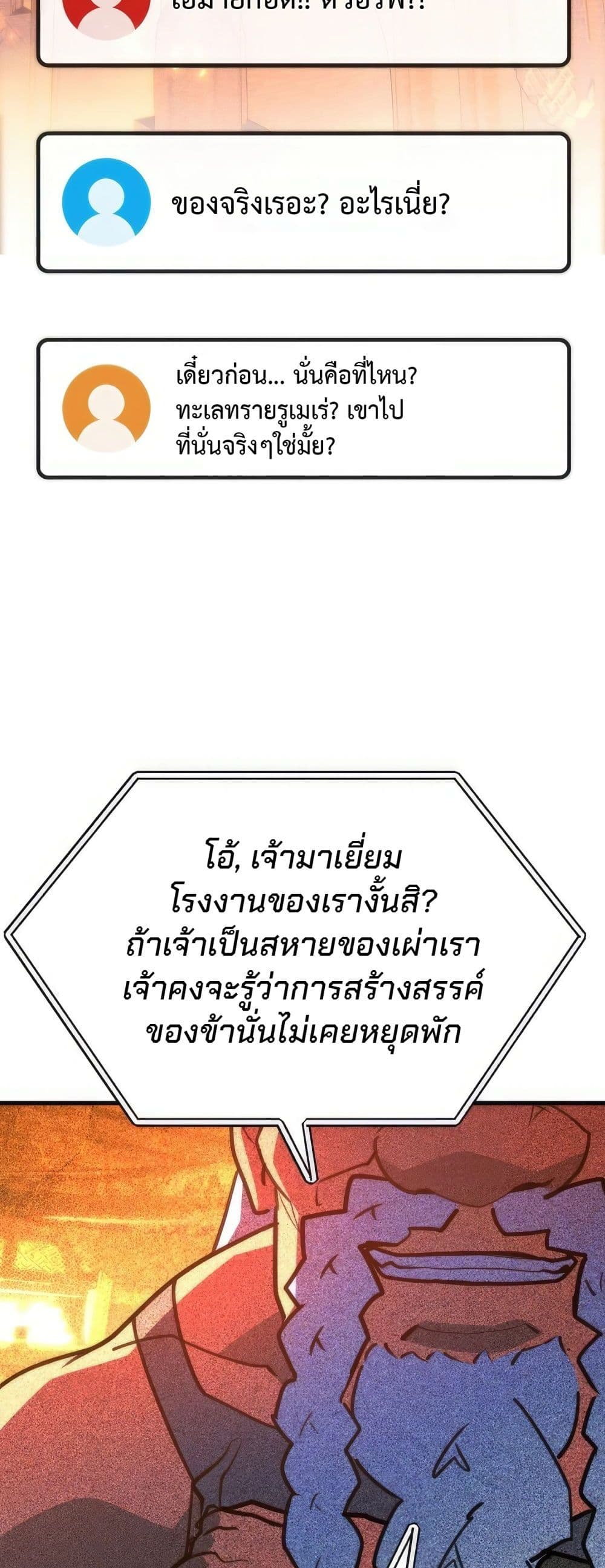 World’s Strongest Troll ตอนที่ 61 40