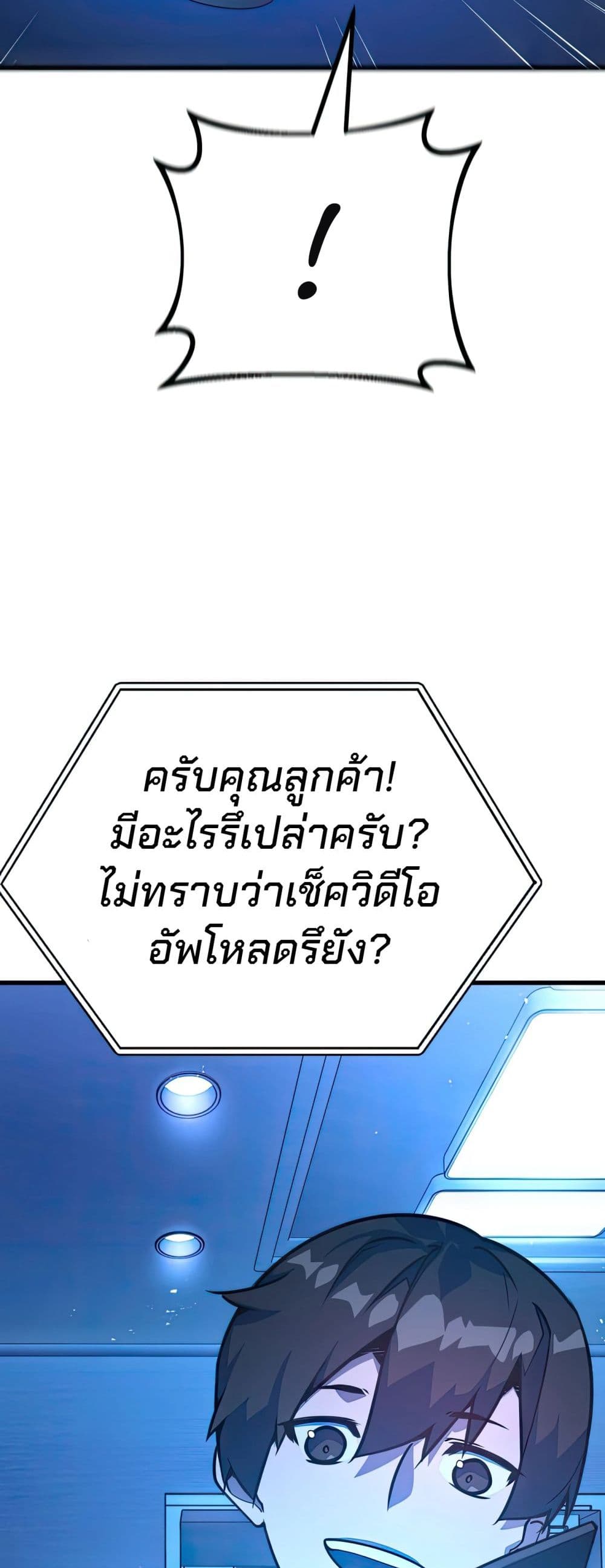World’s Strongest Troll ตอนที่ 61 47