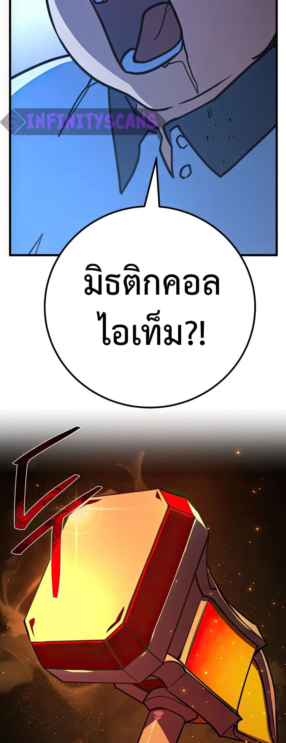 World’s Strongest Troll ตอนที่ 61 53