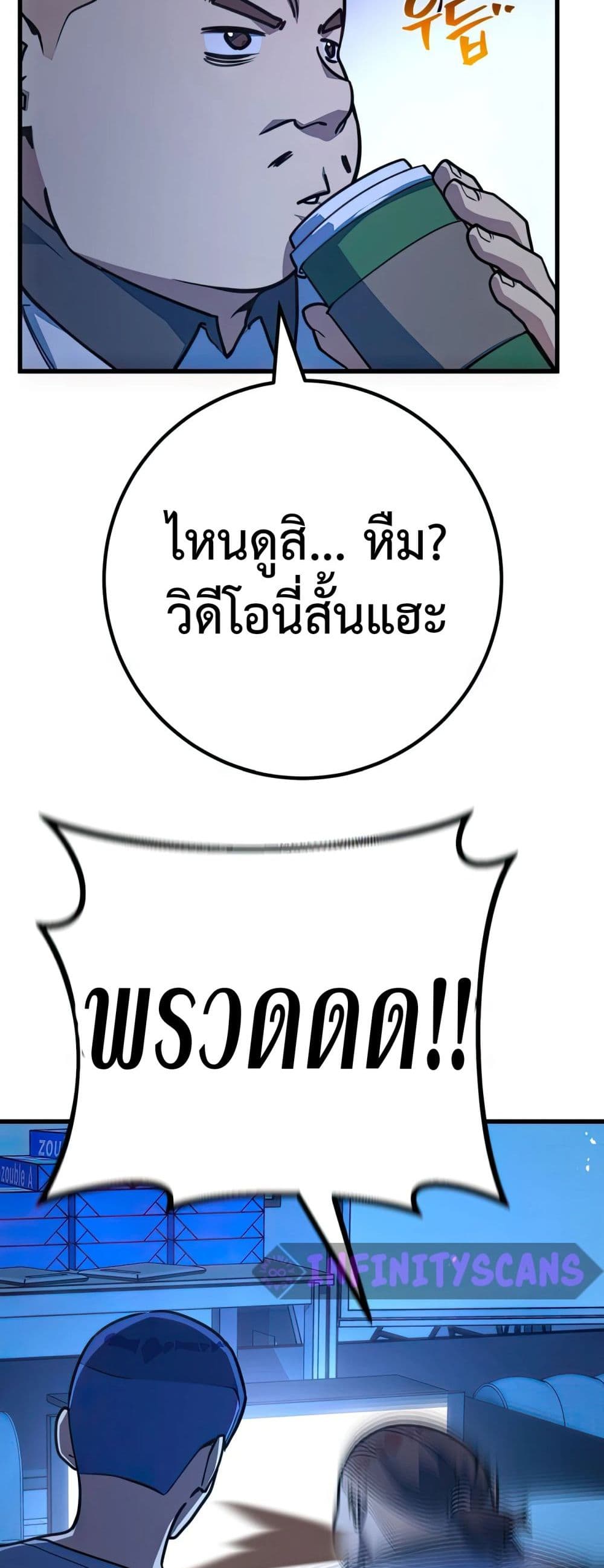 World’s Strongest Troll ตอนที่ 61 52