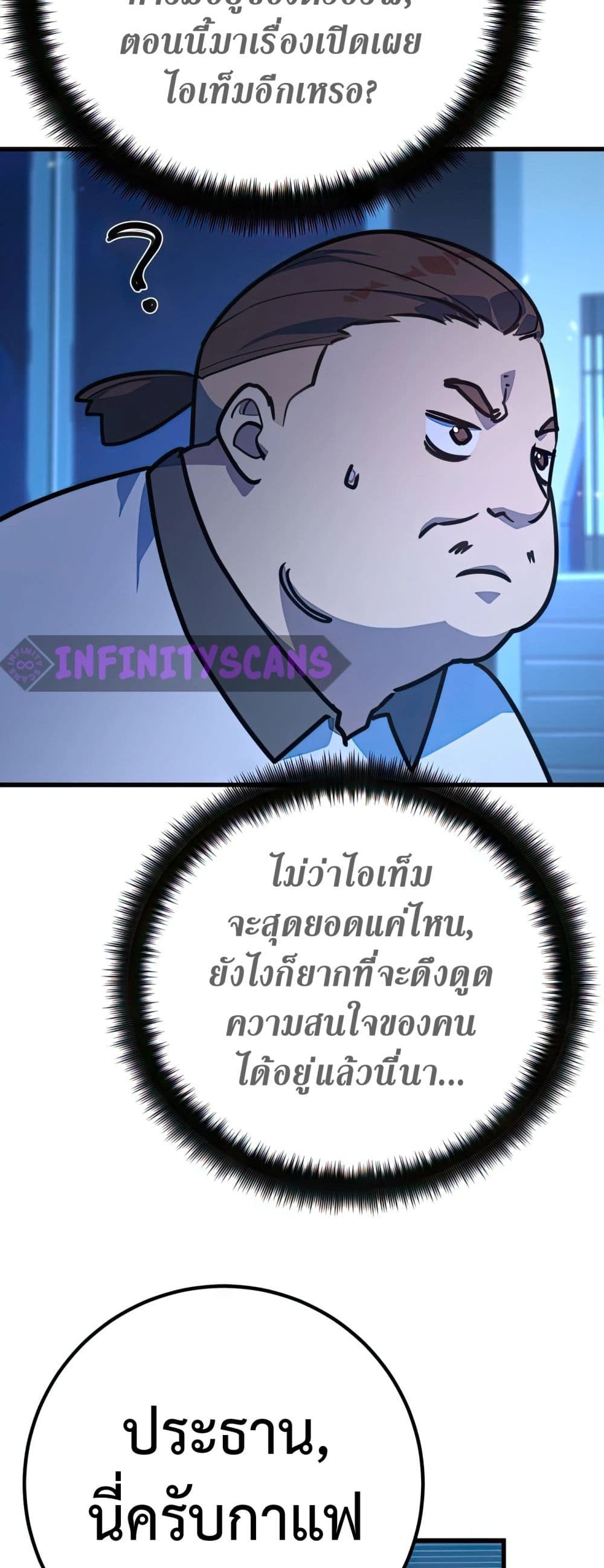 World’s Strongest Troll ตอนที่ 61 51