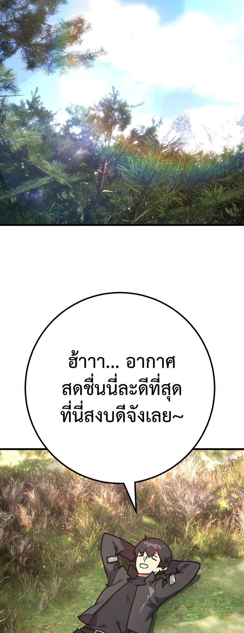 World’s Strongest Troll ตอนที่ 61 60