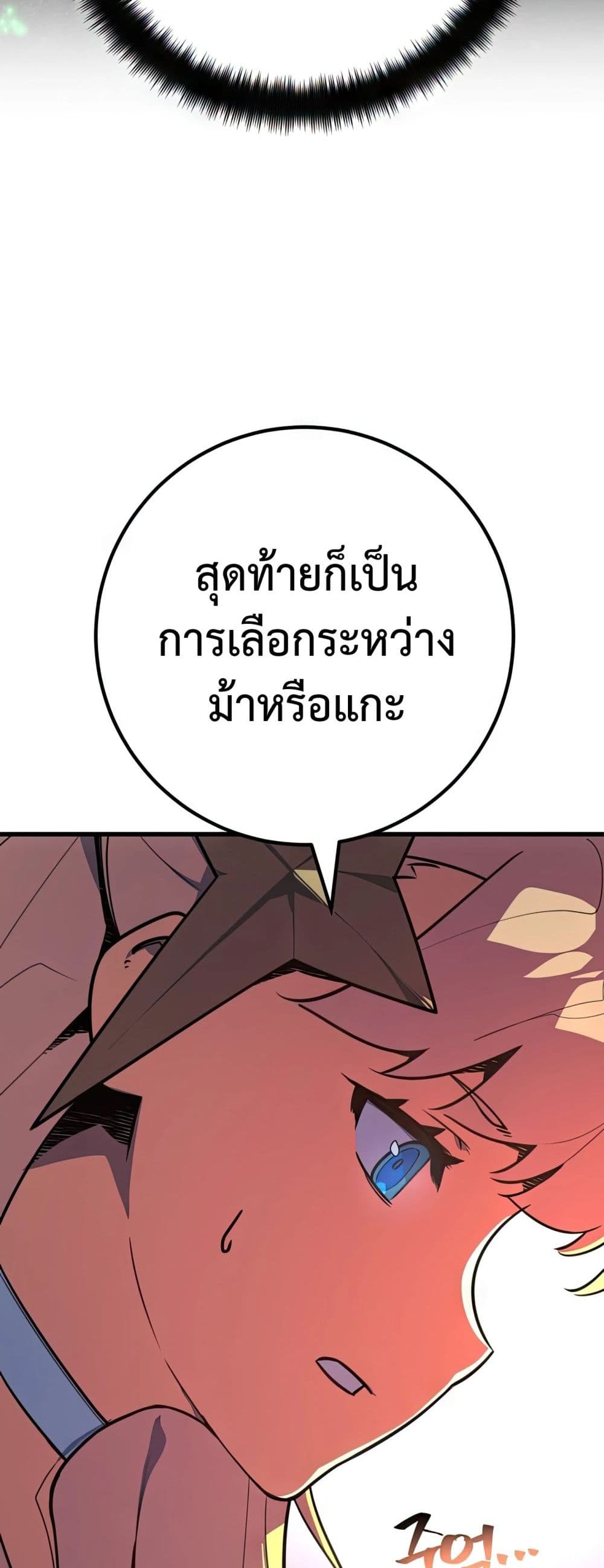World’s Strongest Troll ตอนที่ 61 63