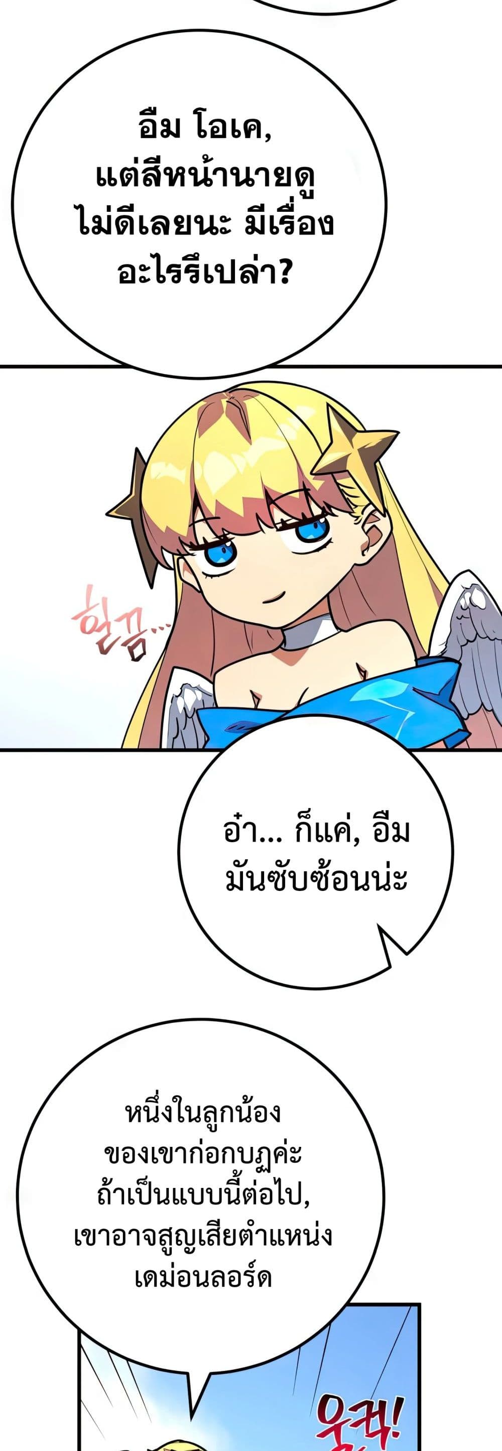 World’s Strongest Troll ตอนที่ 62 8