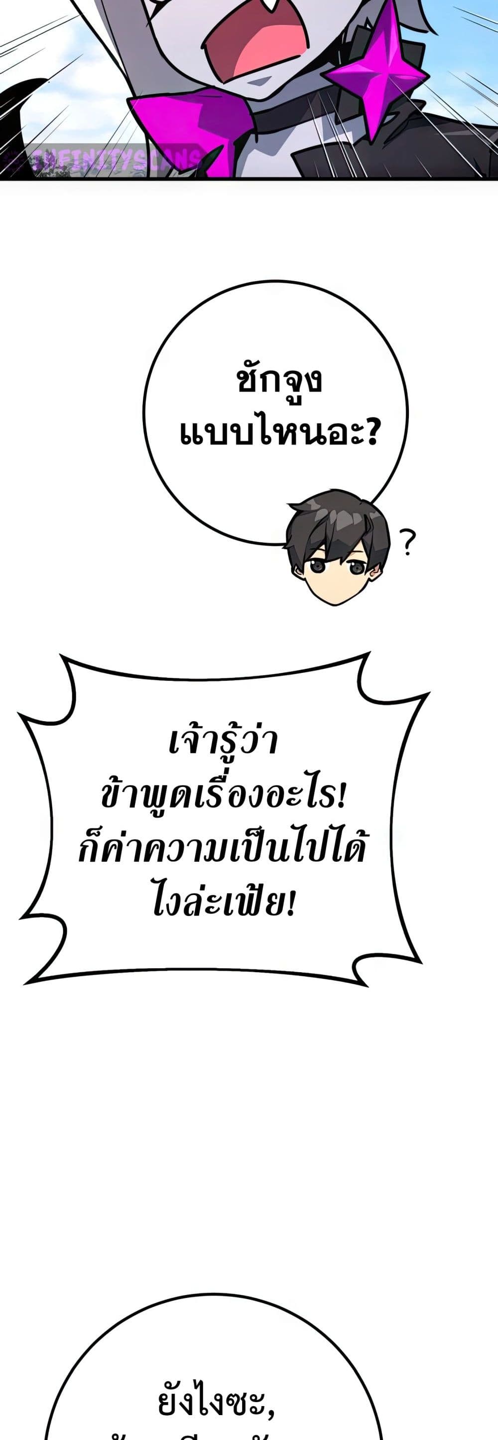 World’s Strongest Troll ตอนที่ 62 10
