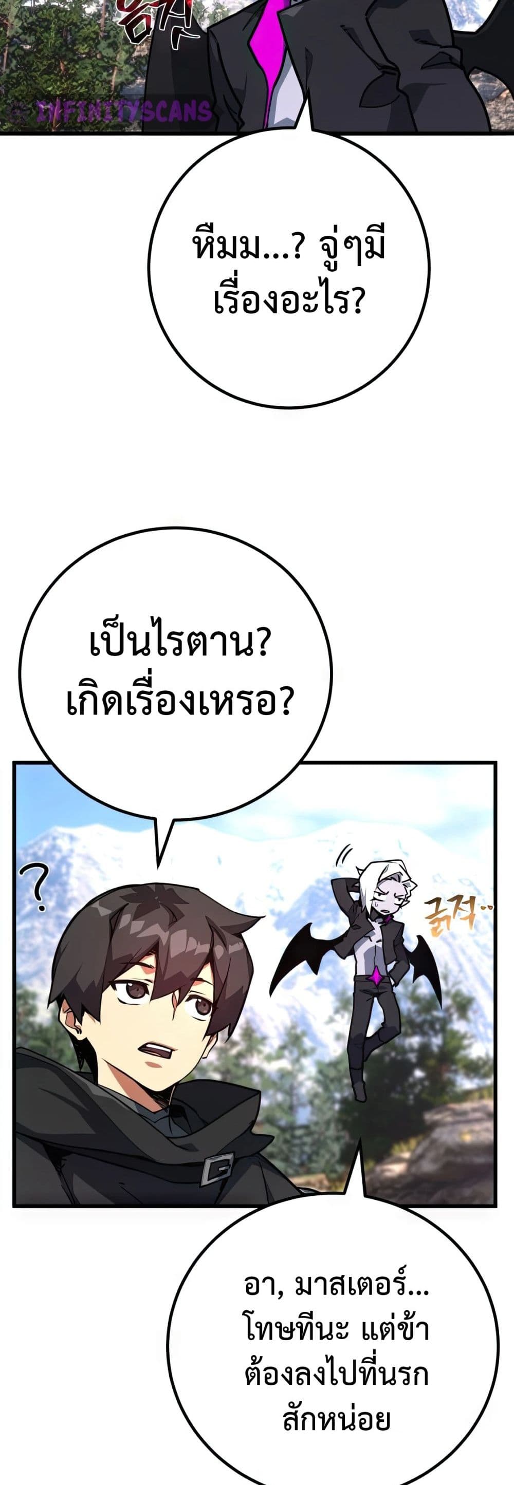 World’s Strongest Troll ตอนที่ 62 7