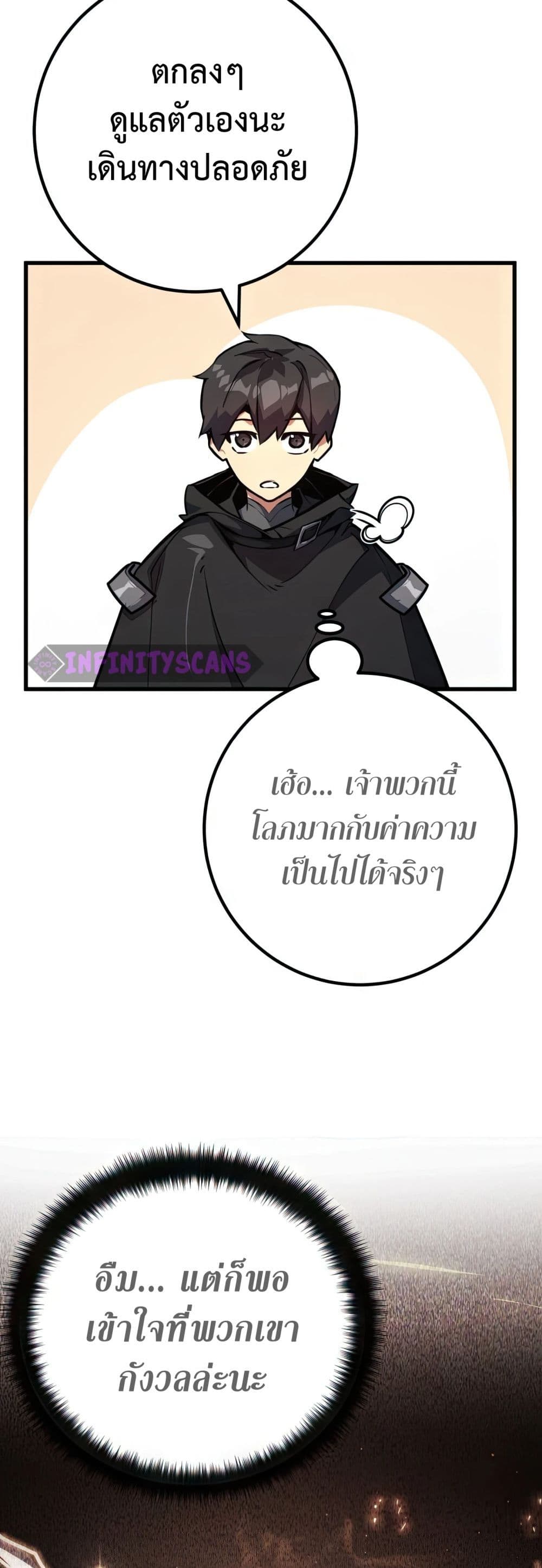 World’s Strongest Troll ตอนที่ 62 12
