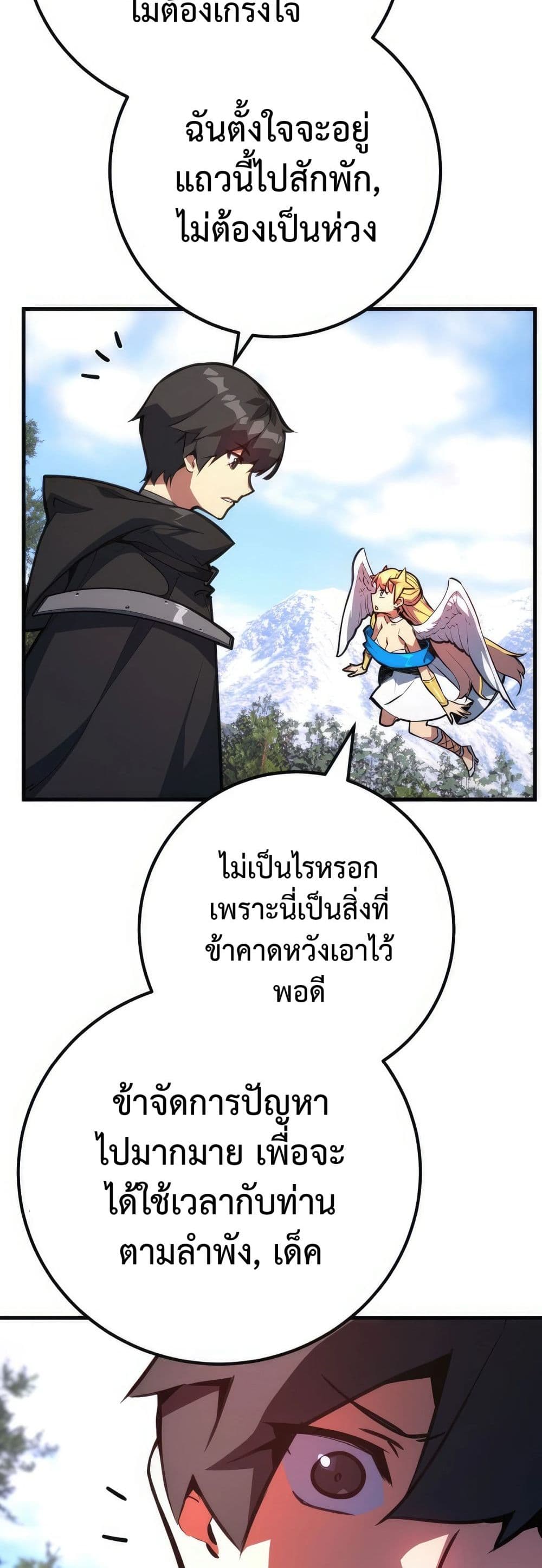 World’s Strongest Troll ตอนที่ 62 14