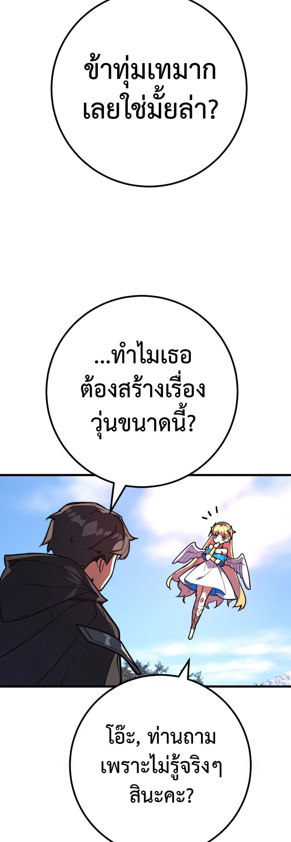 World’s Strongest Troll ตอนที่ 62 18