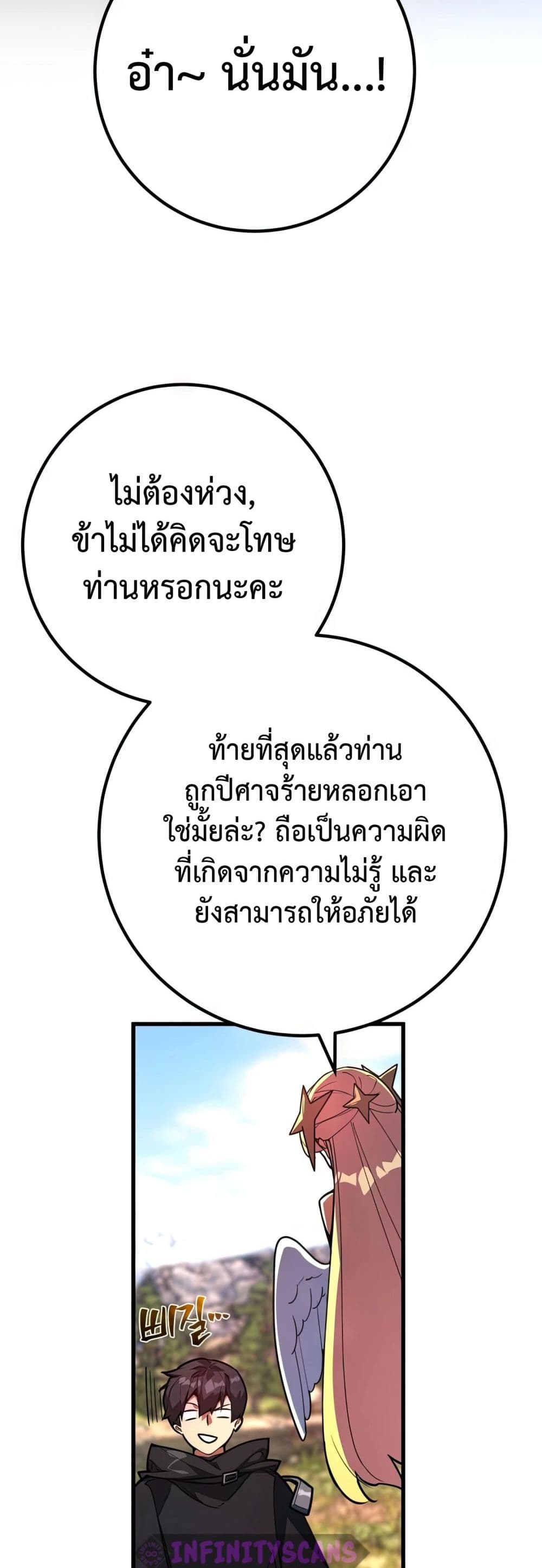World’s Strongest Troll ตอนที่ 62 20