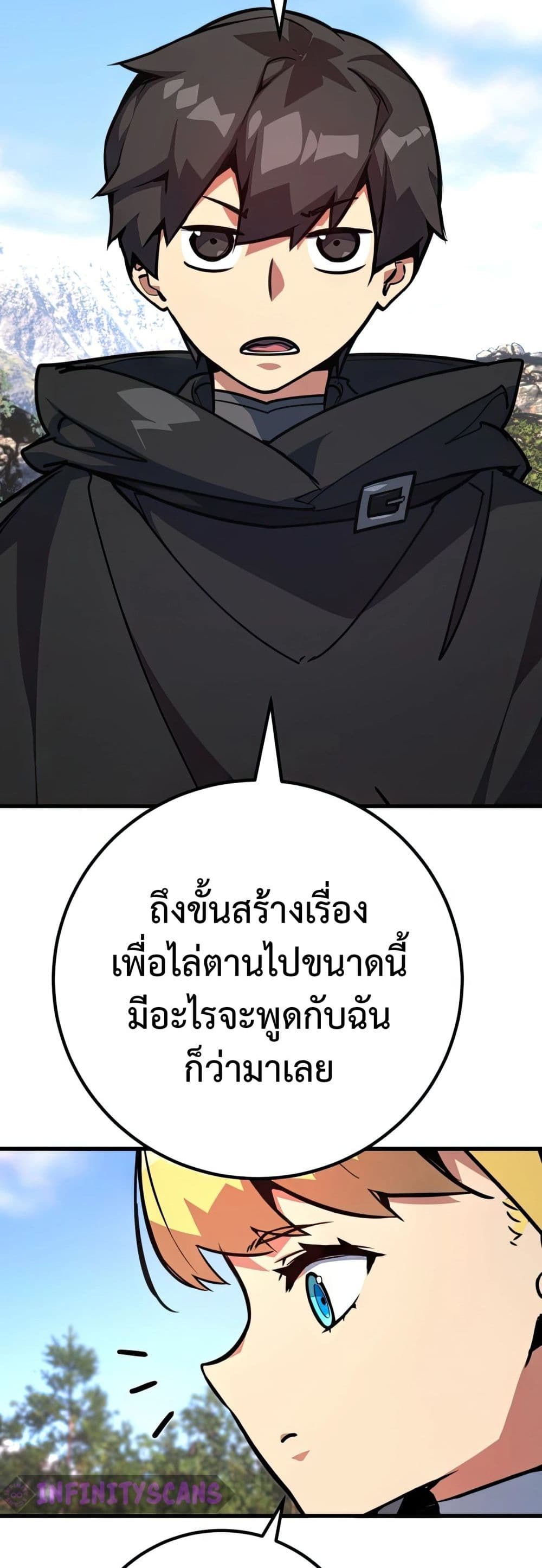 World’s Strongest Troll ตอนที่ 62 21