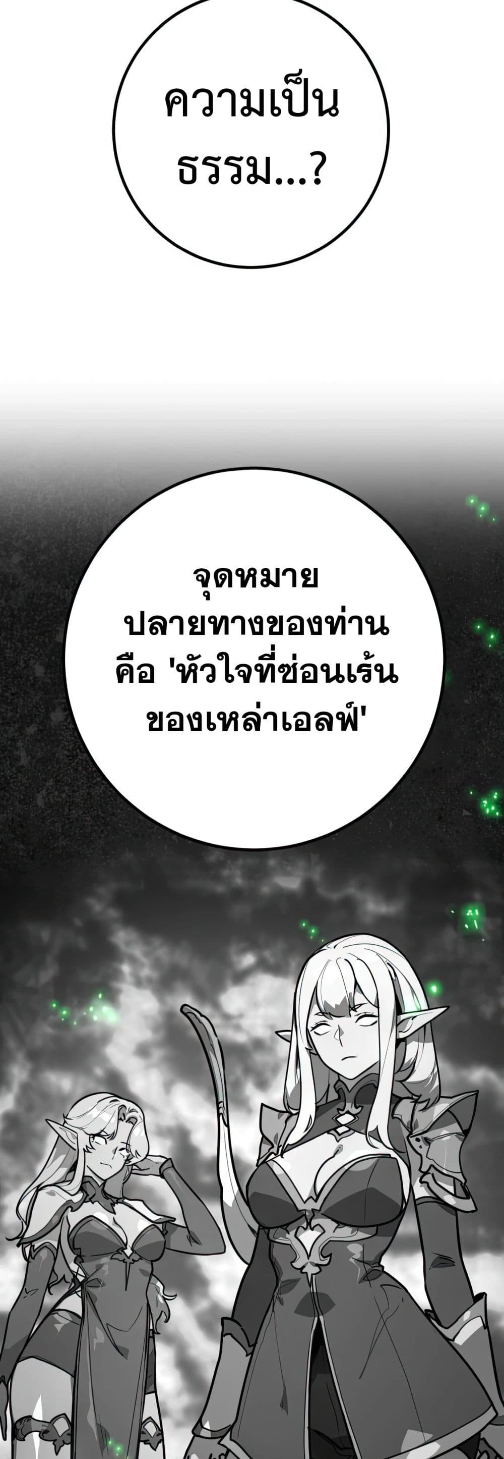 World’s Strongest Troll ตอนที่ 62 23