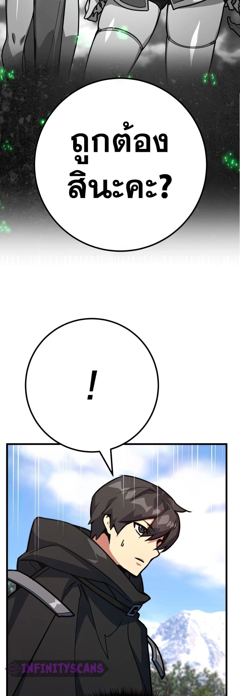 World’s Strongest Troll ตอนที่ 62 24