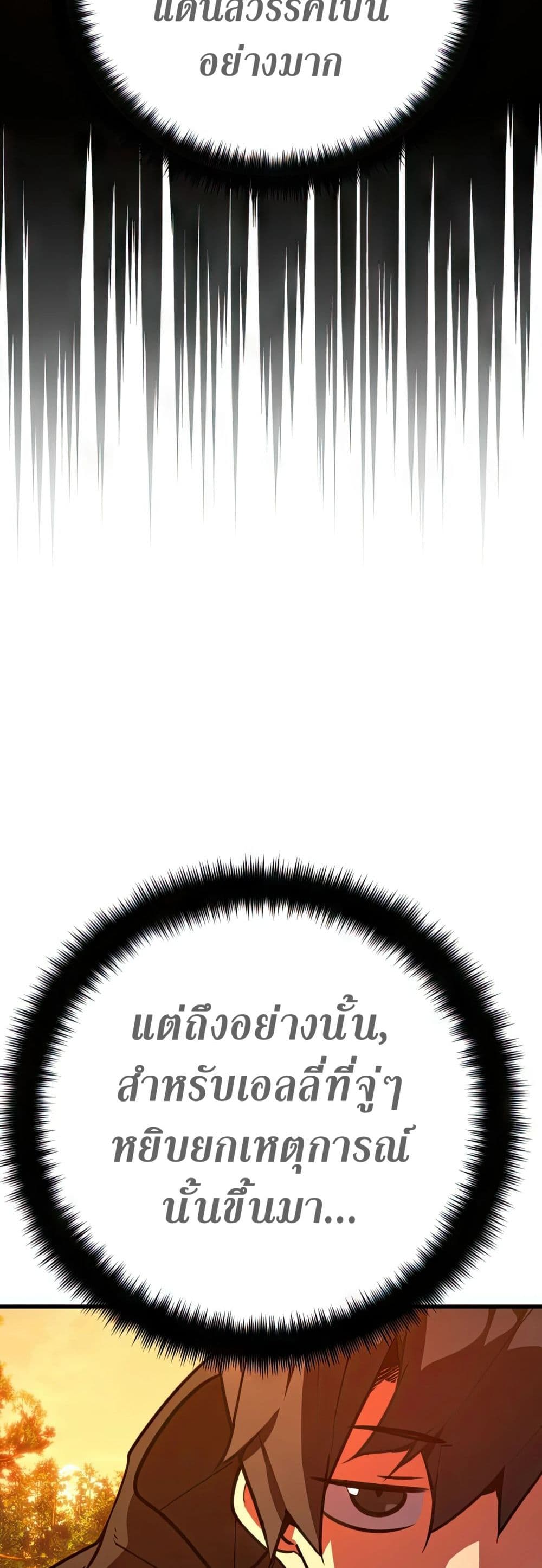 World’s Strongest Troll ตอนที่ 62 30