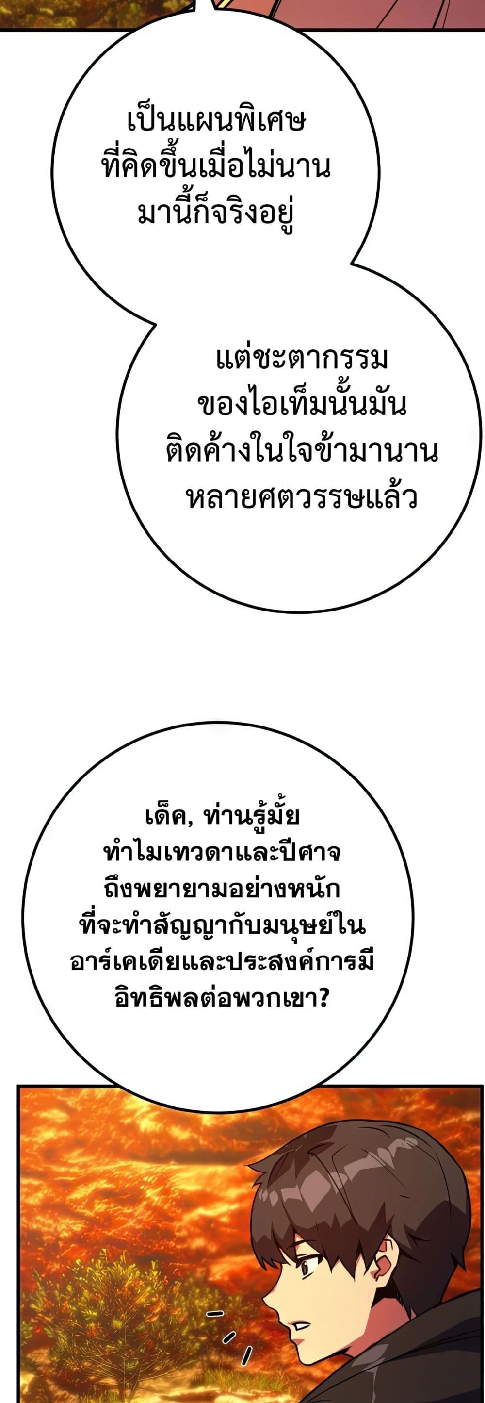 World’s Strongest Troll ตอนที่ 62 33