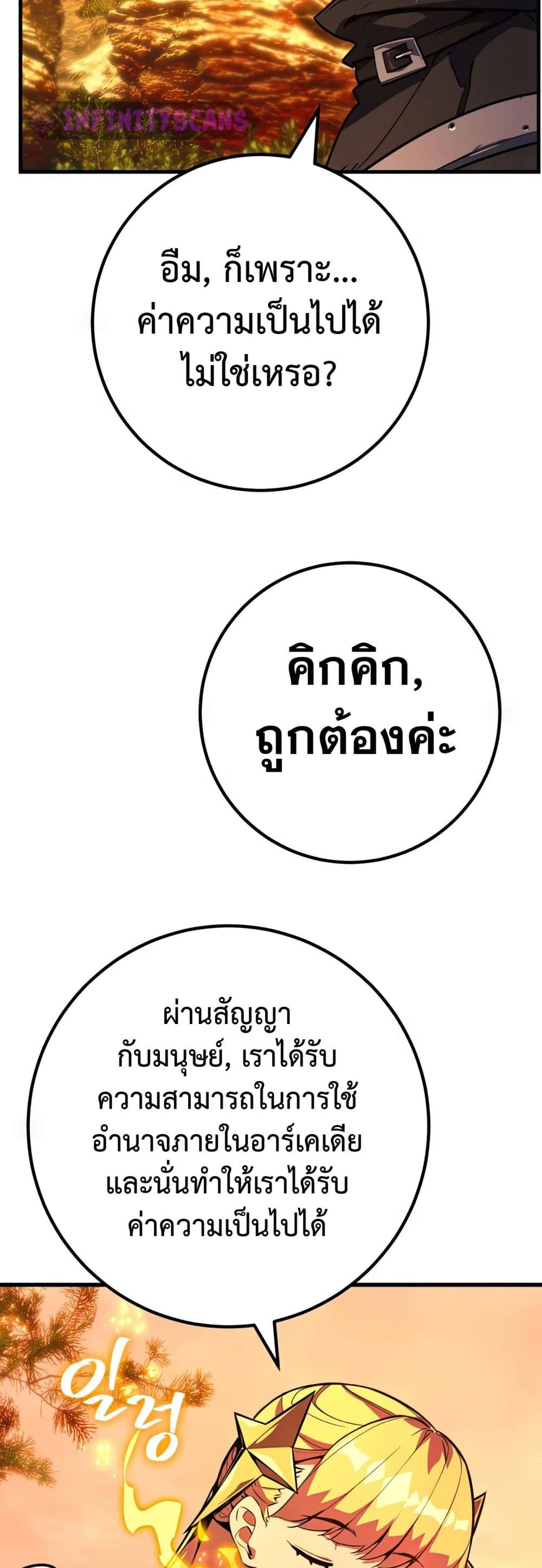 World’s Strongest Troll ตอนที่ 62 34