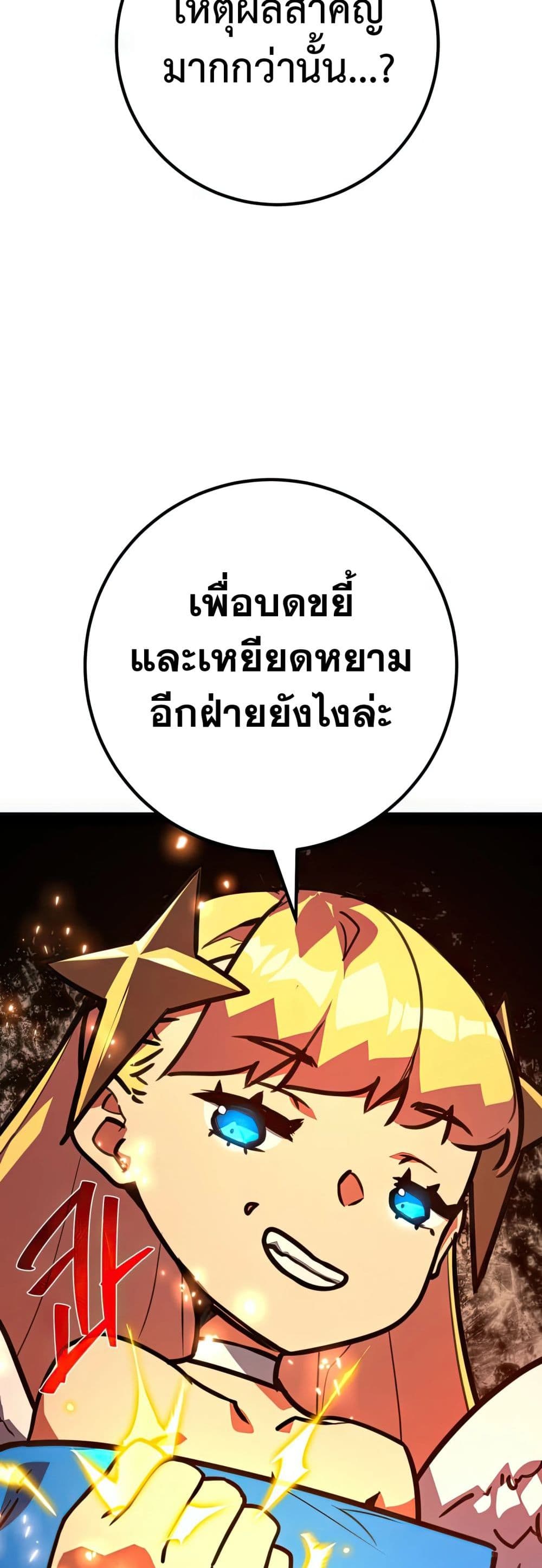 World’s Strongest Troll ตอนที่ 62 36