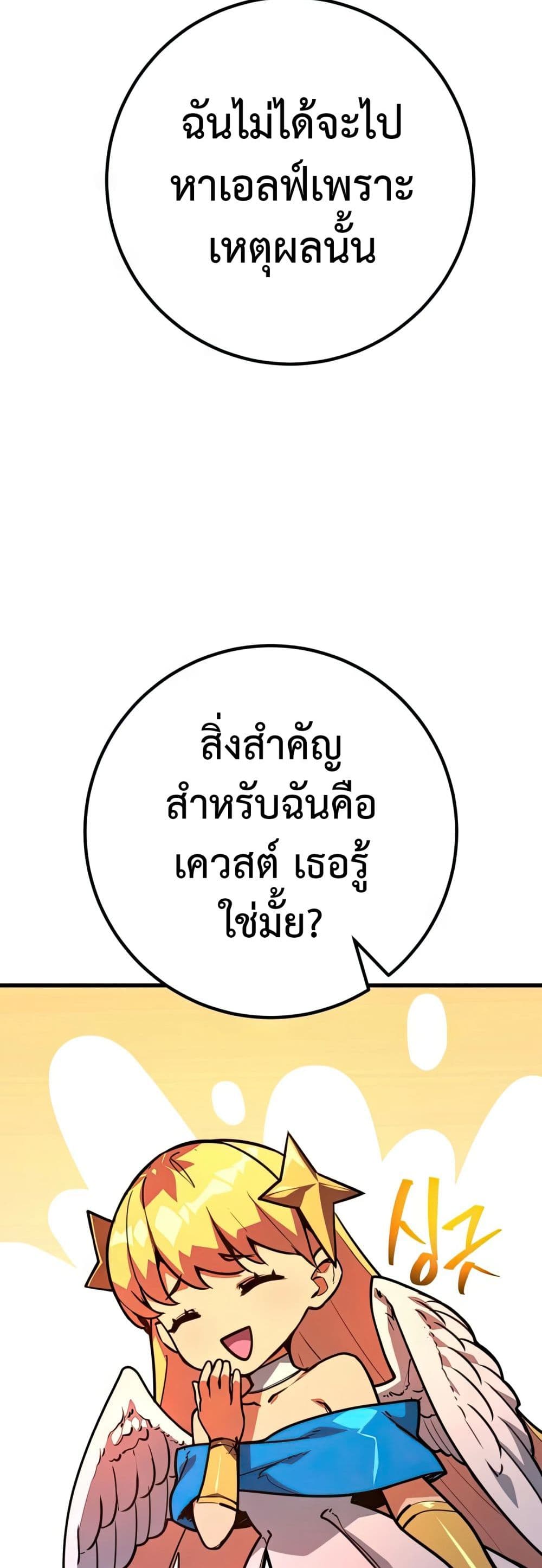 World’s Strongest Troll ตอนที่ 62 38