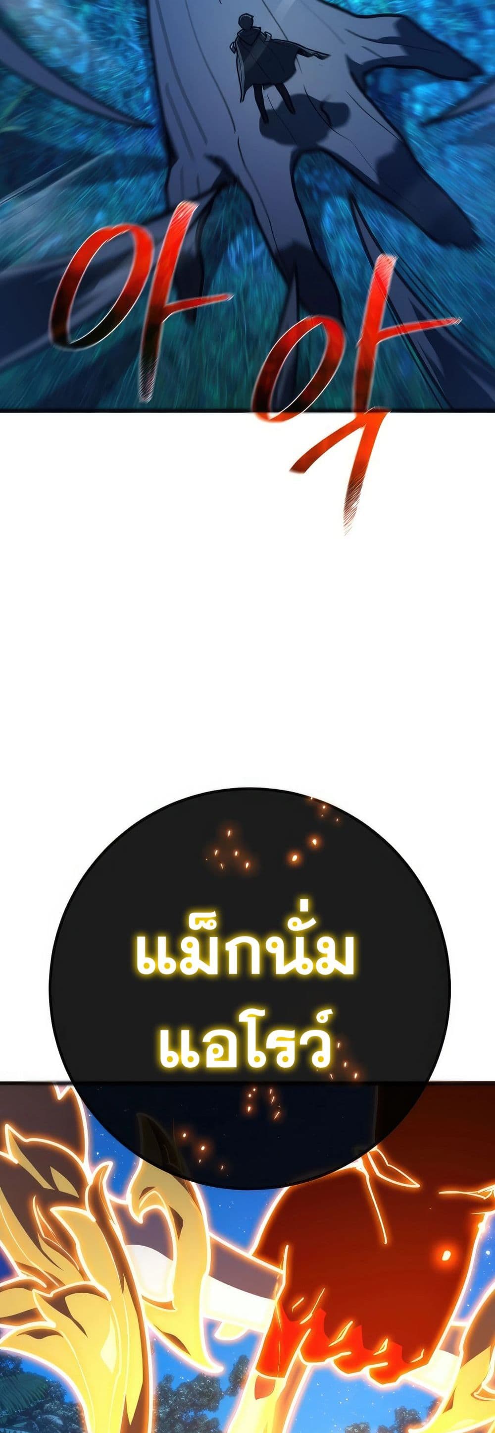 World’s Strongest Troll ตอนที่ 62 54