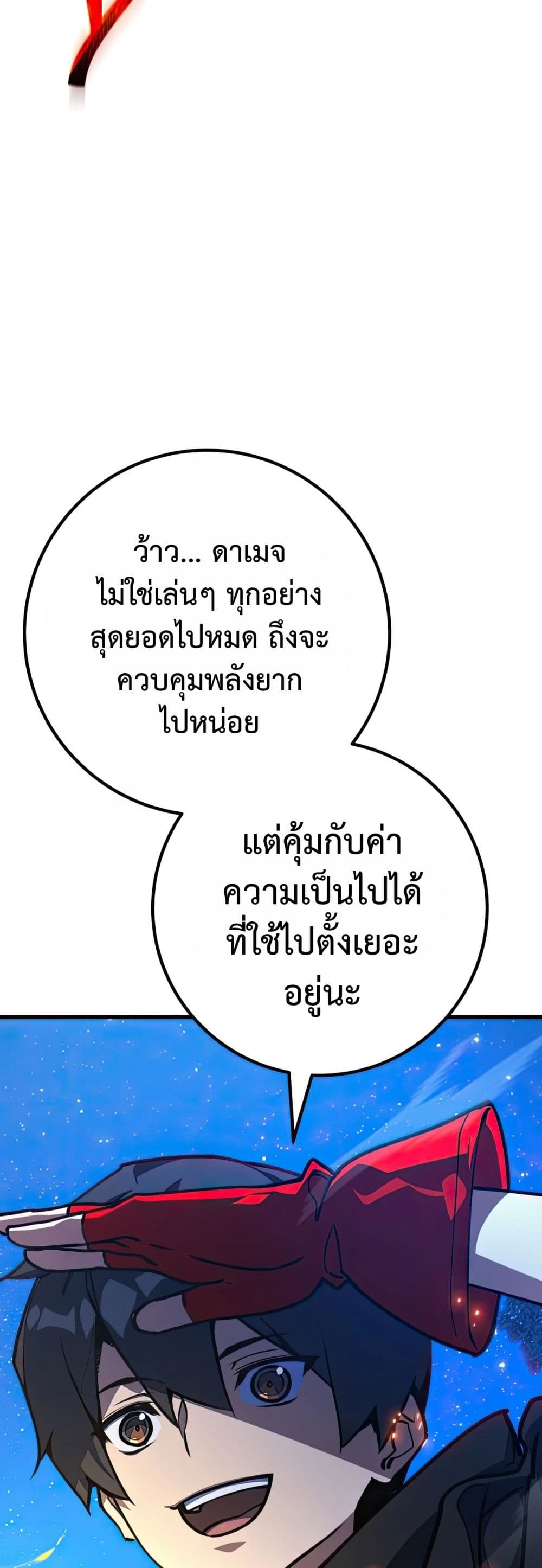 World’s Strongest Troll ตอนที่ 62 59