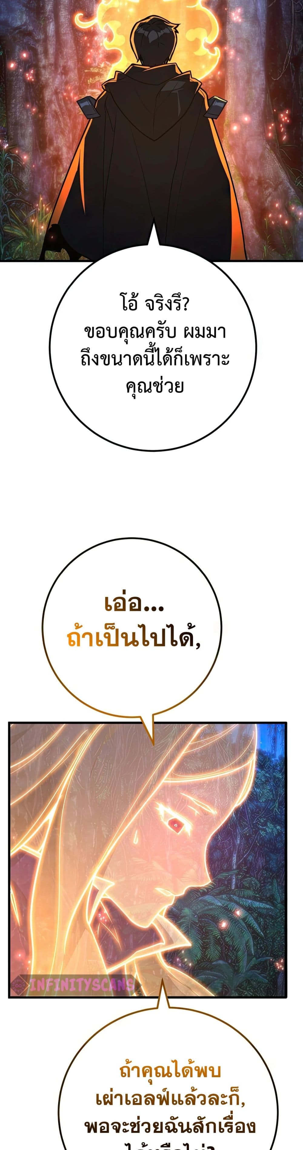 World’s Strongest Troll ตอนที่ 63 3
