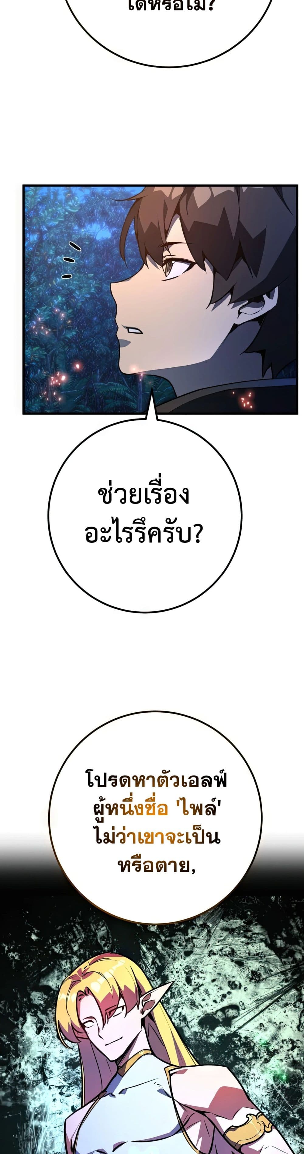 World’s Strongest Troll ตอนที่ 63 4