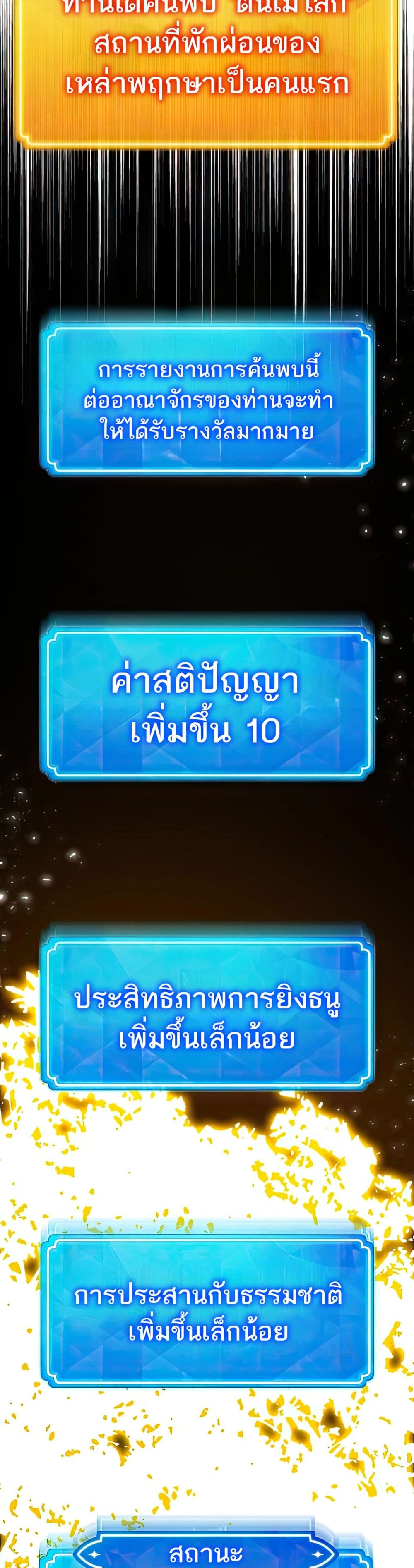 World’s Strongest Troll ตอนที่ 63 23