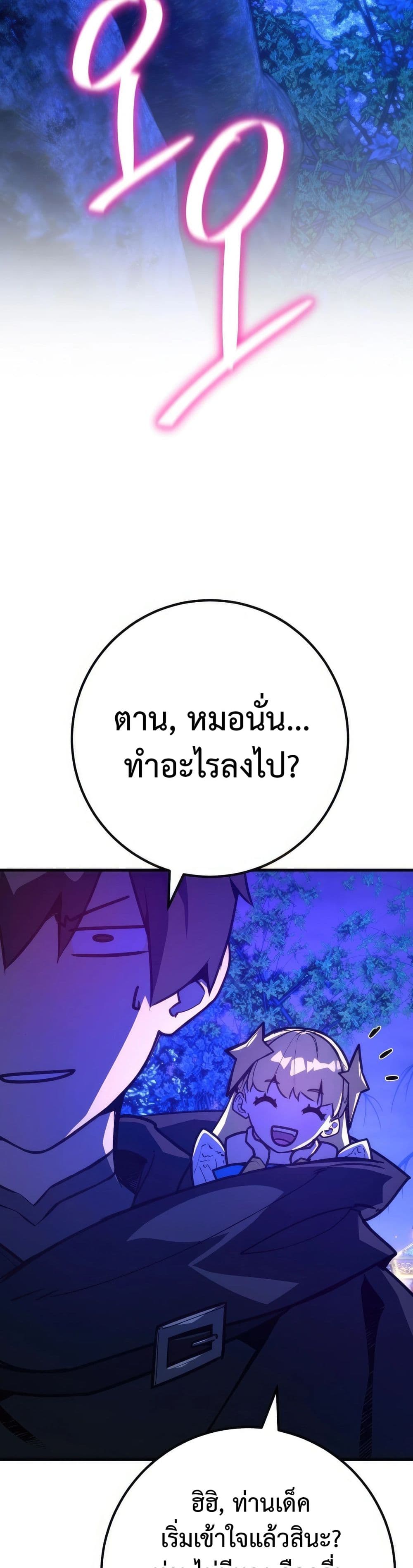 World’s Strongest Troll ตอนที่ 63 28