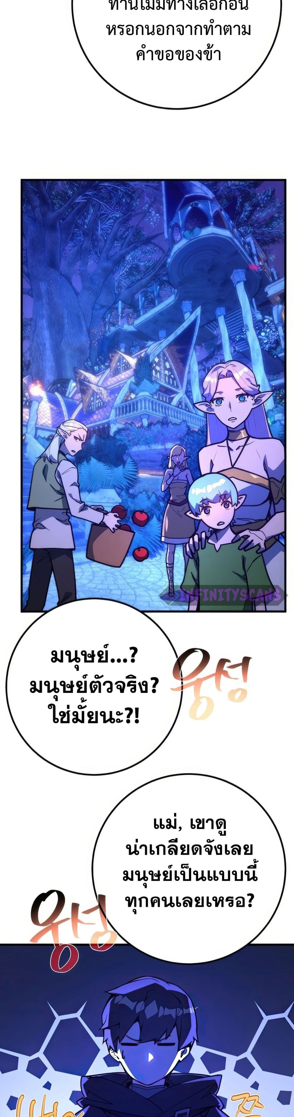 World’s Strongest Troll ตอนที่ 63 29