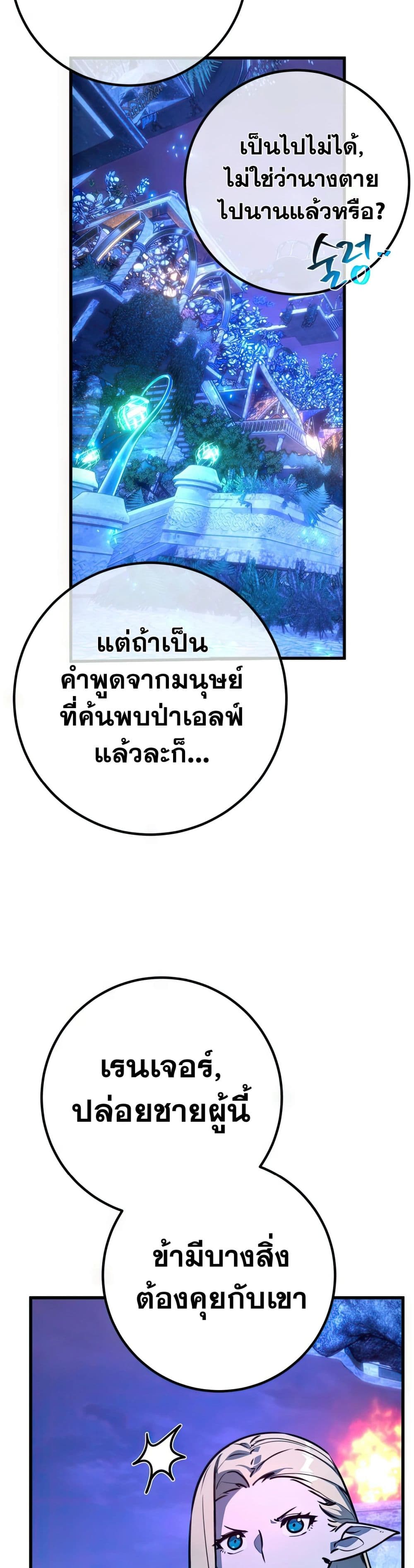 World’s Strongest Troll ตอนที่ 63 35