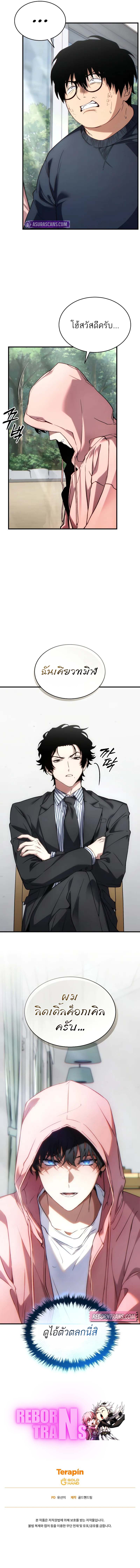 The Max-Level Player 100th Regression ตอนที่ 42 13