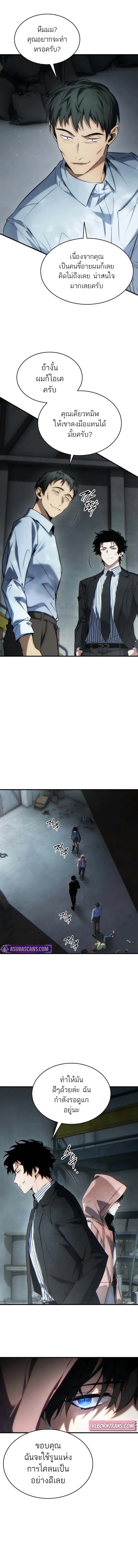 The Max-Level Player 100th Regression ตอนที่ 43 13