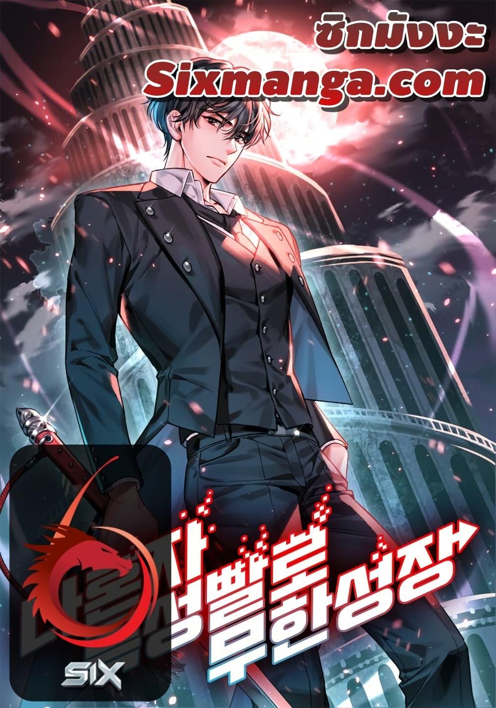 Boundless Necromancer ตอนที่ 119 1