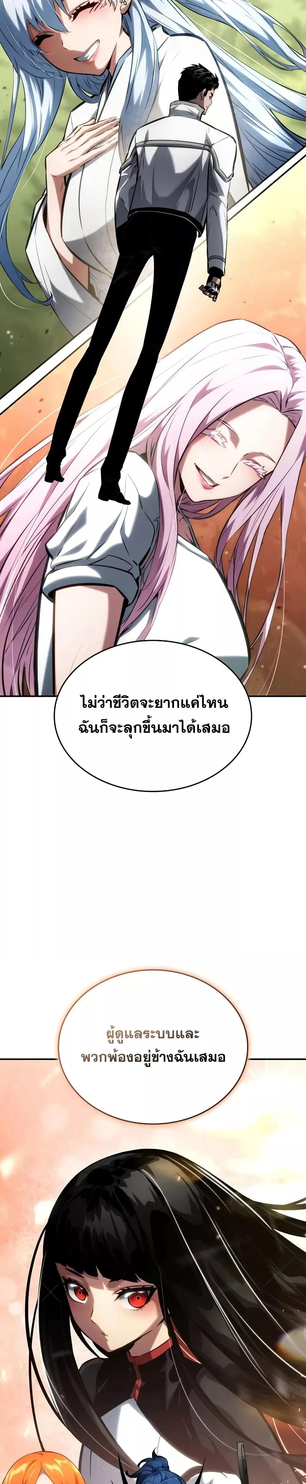 Boundless Necromancer ตอนที่ 119 11